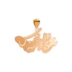 آویز طلا خلیج همیشه فارس