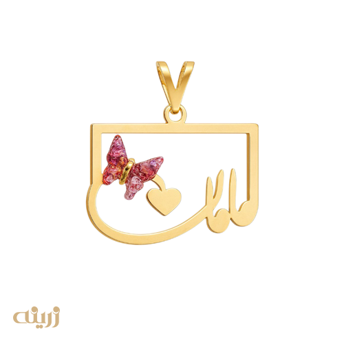 آویز طلا مادر پروانه دار