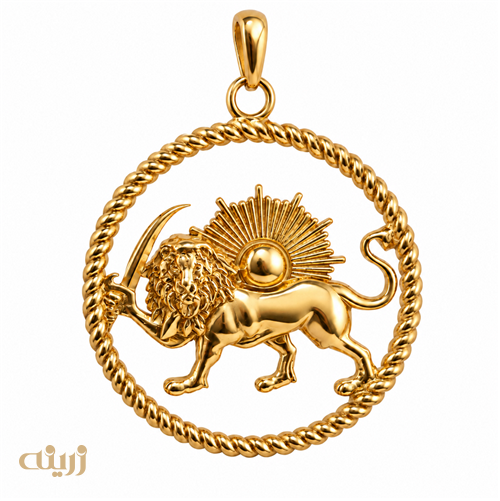 آویز طلا شیر و خورشید کد N0863