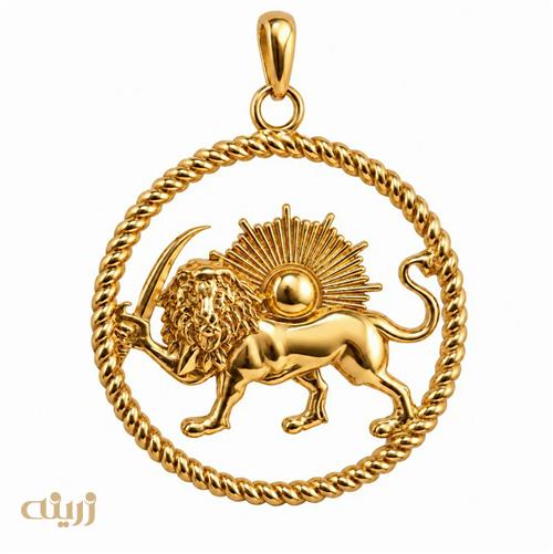 آویز طلا شیر و خورشید کد N0863