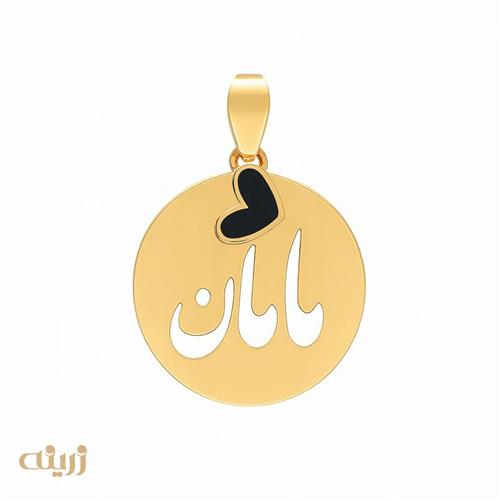 آویز طلا مامان با قلب مشکی 