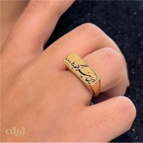 انگشتر طلا با متن فارسی این نیز بگذرد 